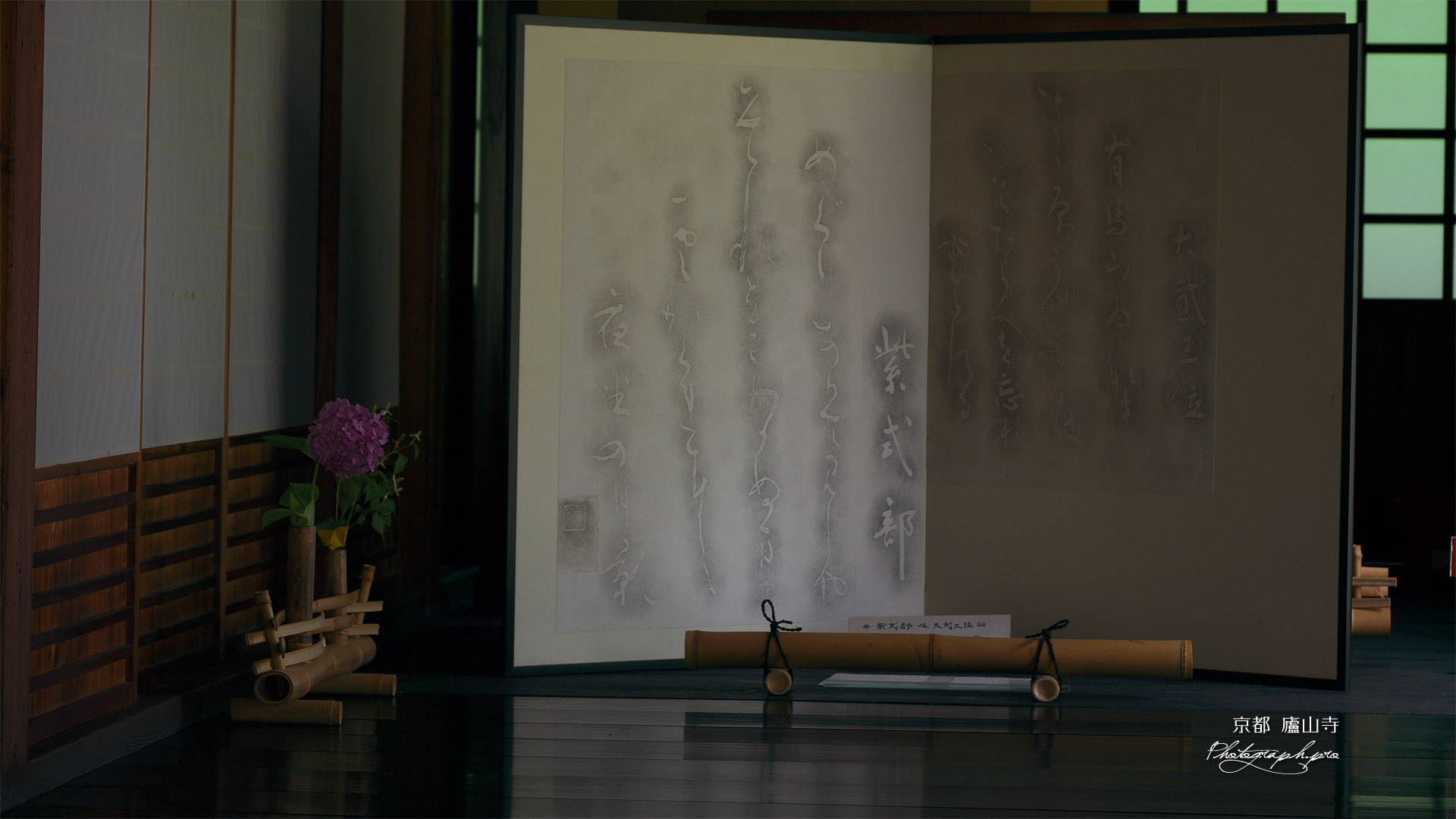 廬山寺 紫陽花と紫式部屏風