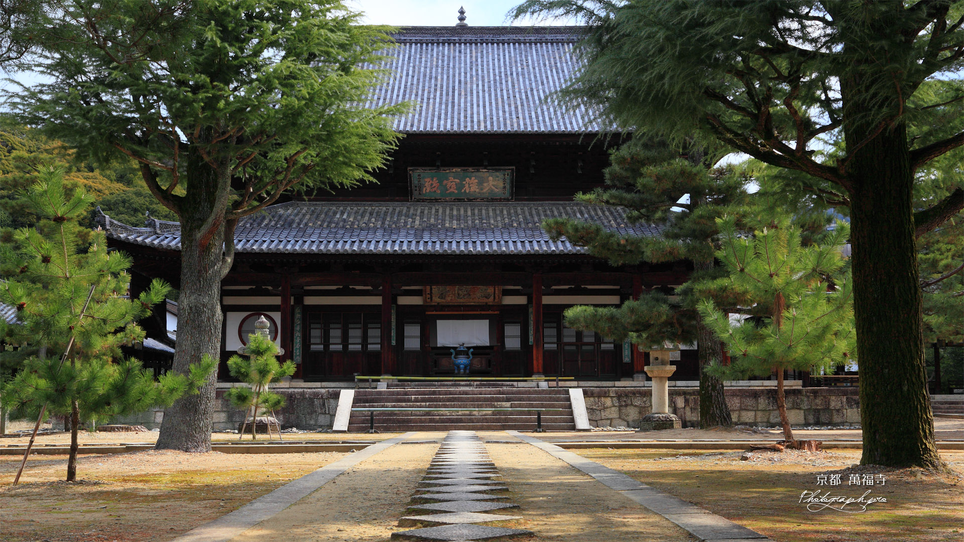 萬福寺大雄宝殿