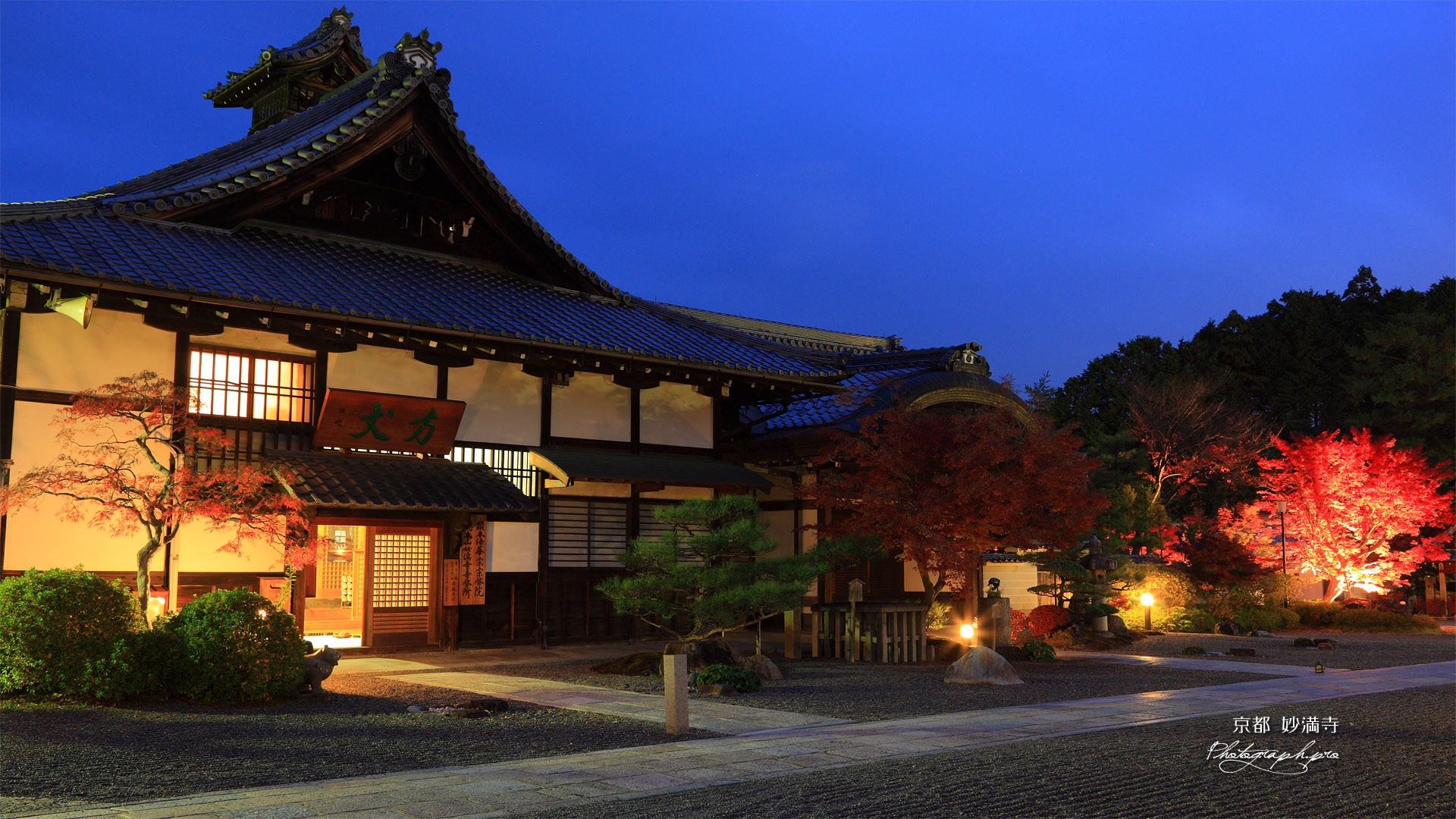 妙満寺 宵の寺務所