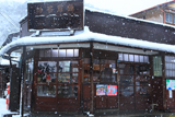 鎌倉坂ノ下 雪降る力餅家