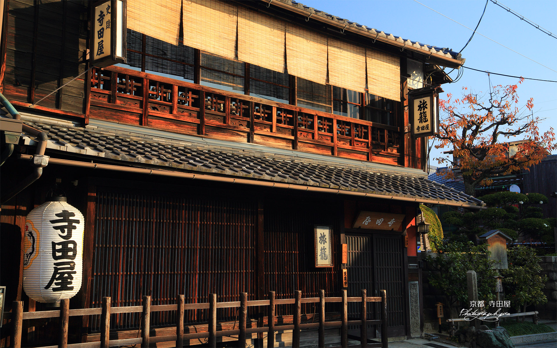 寺田屋 旅籠と桜紅葉