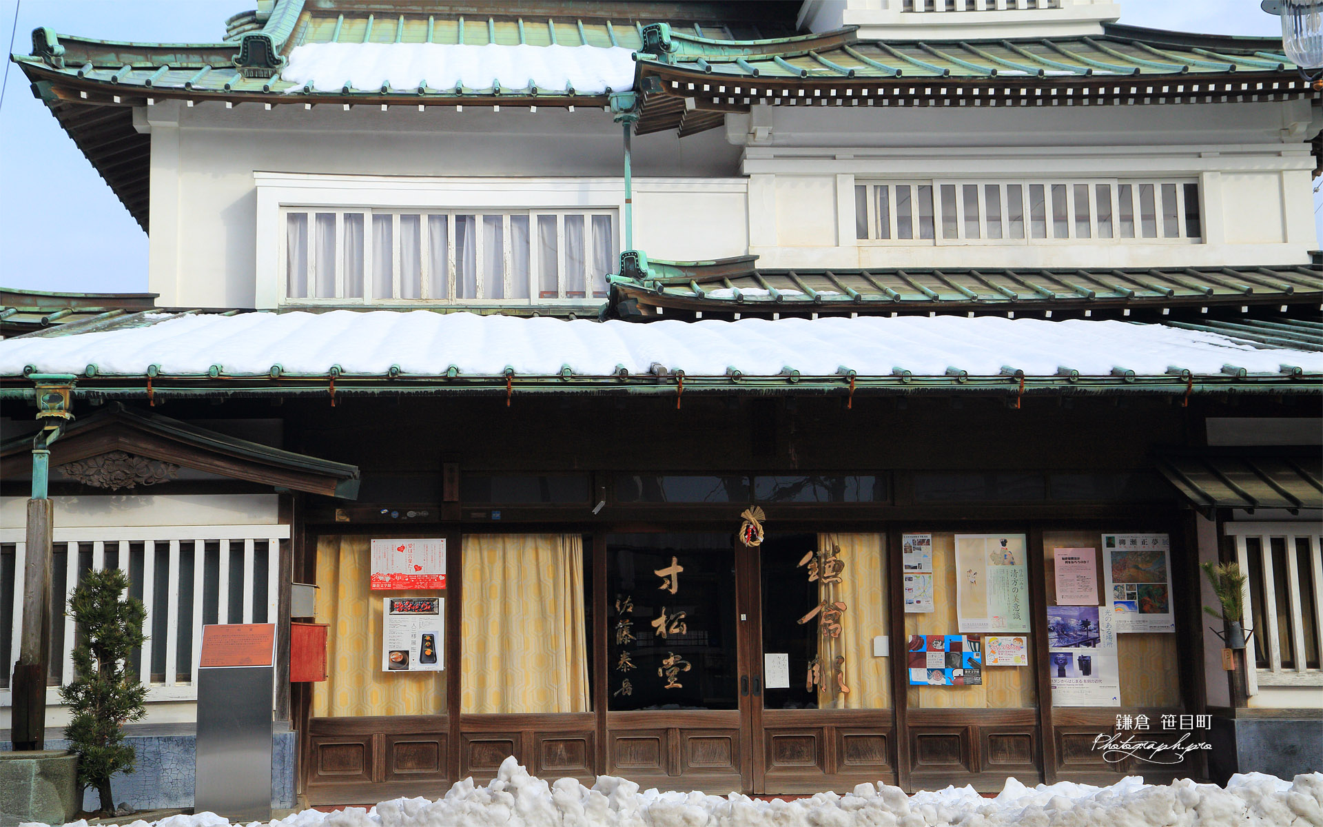 鎌倉 寸松堂の屋根雪
