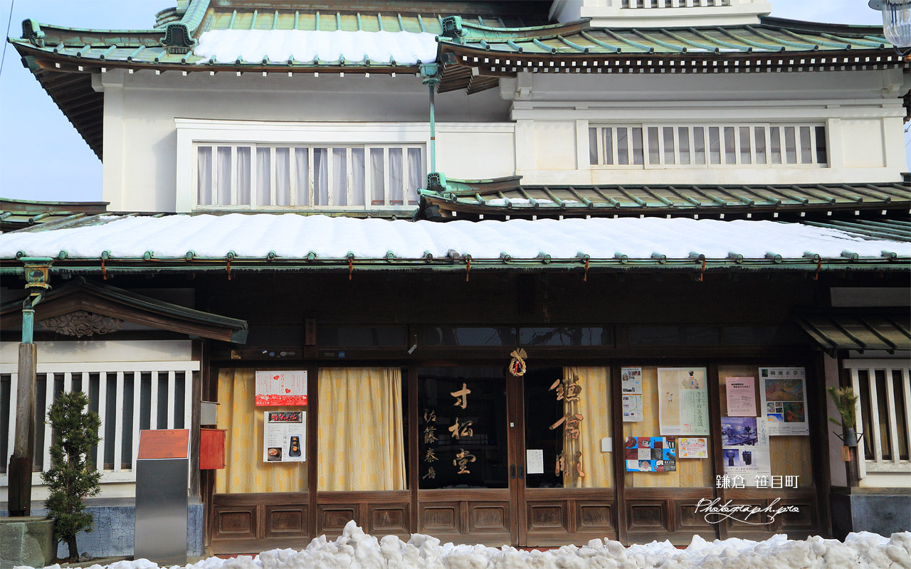 鎌倉 寸松堂の屋根雪 壁紙
