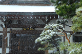 雪の勧行寺
