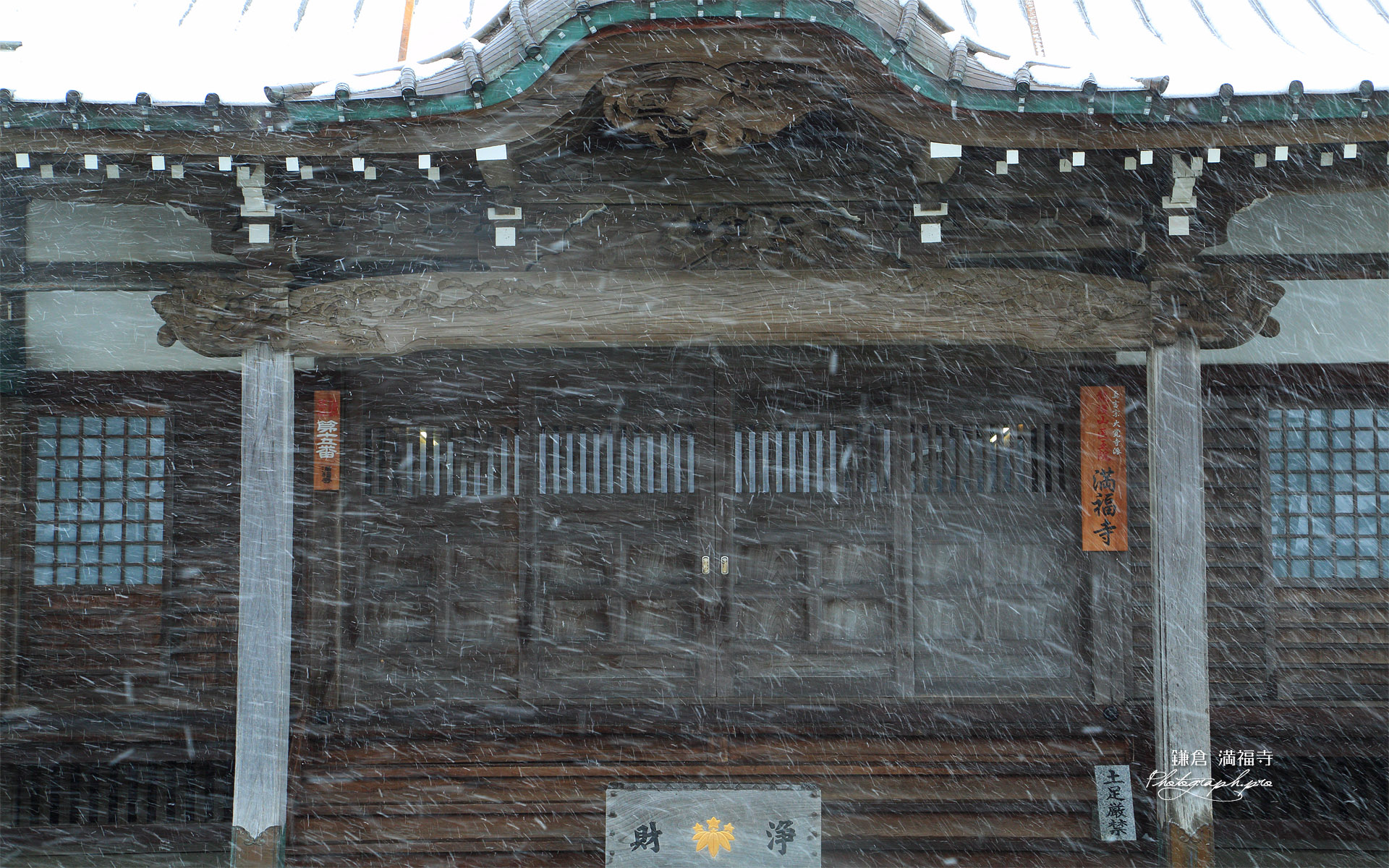 満福寺 雪舞う本堂