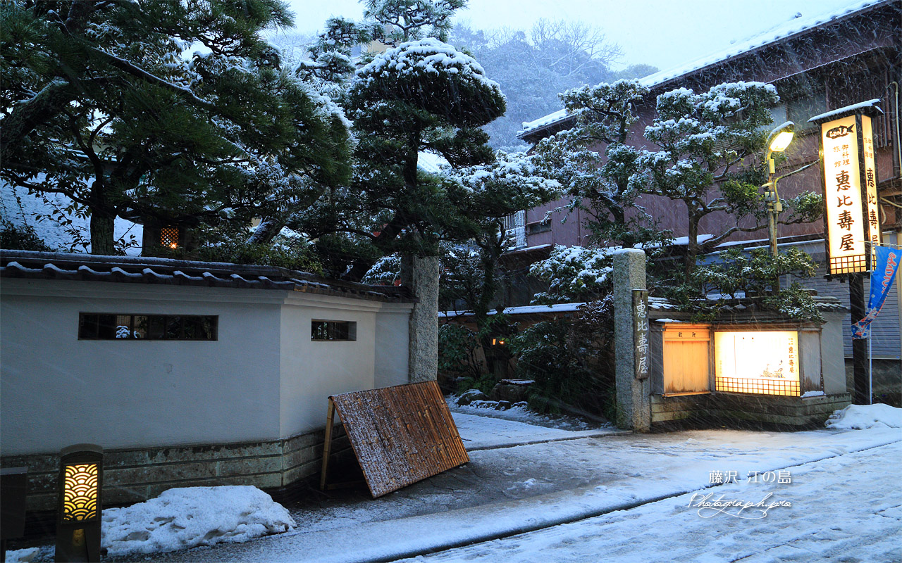 江の島 雪降る恵比壽屋 壁紙