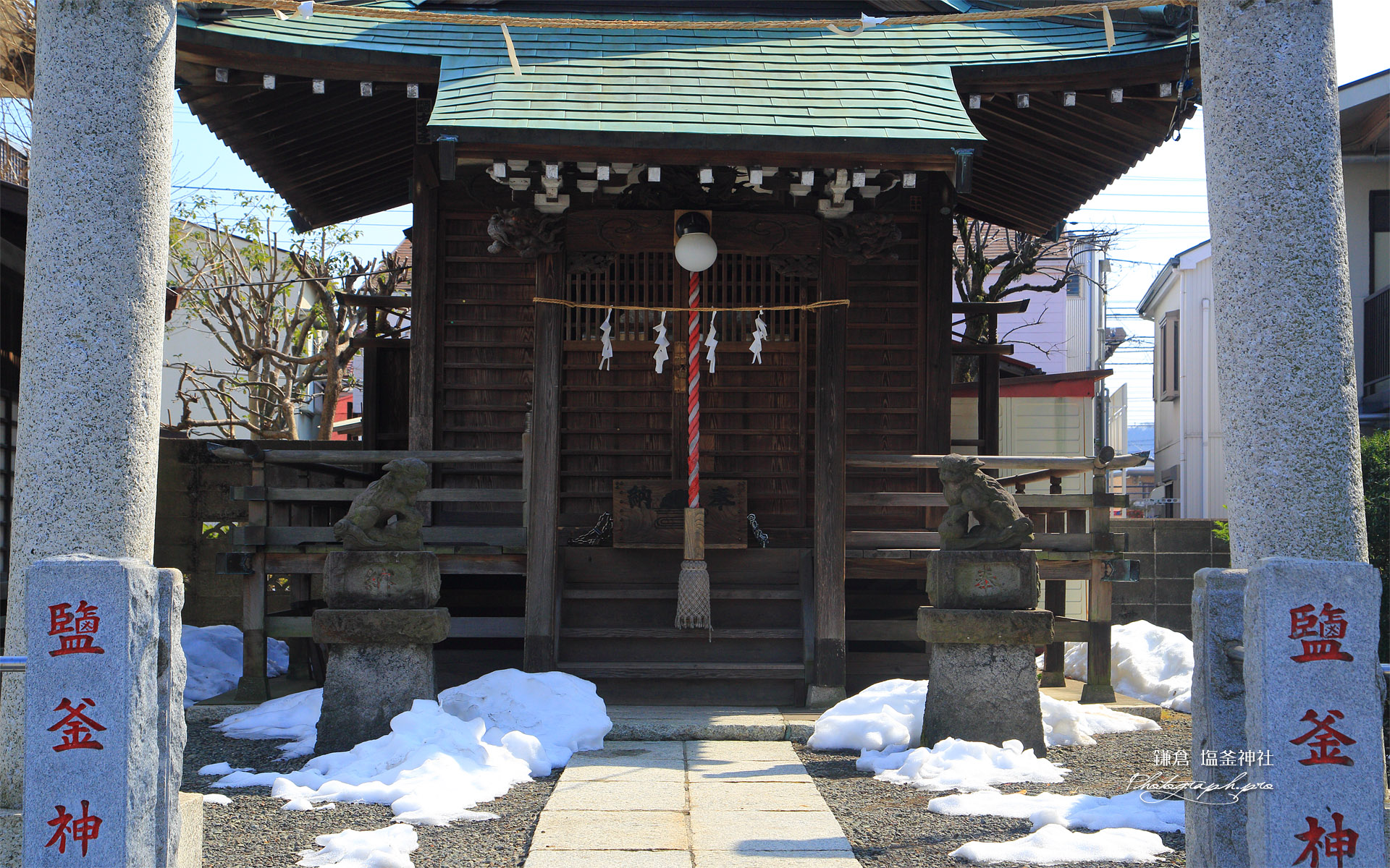 鎌倉台下町 斑雪の塩釜神社