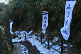 鎌倉 残雪の七曲坂