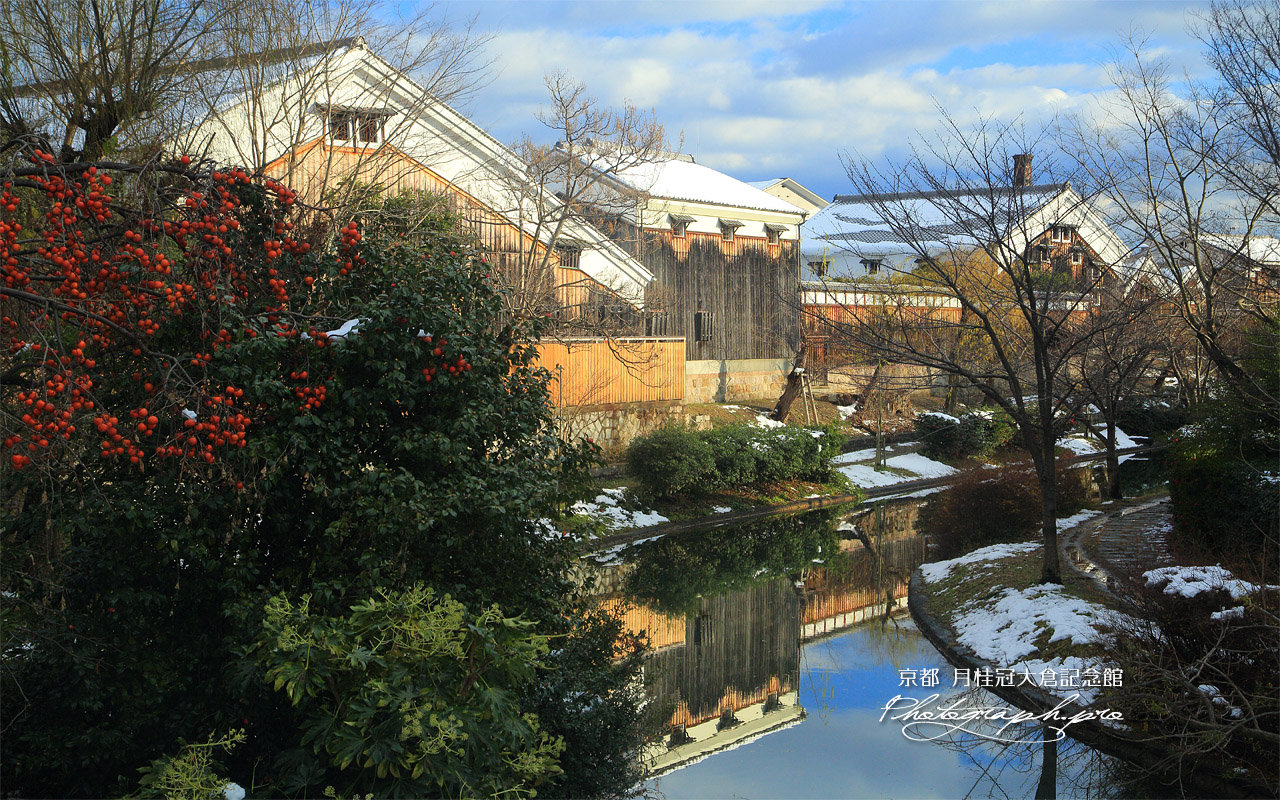 月桂冠大倉記念館 柿と斑雪の濠川酒蔵風景 壁紙