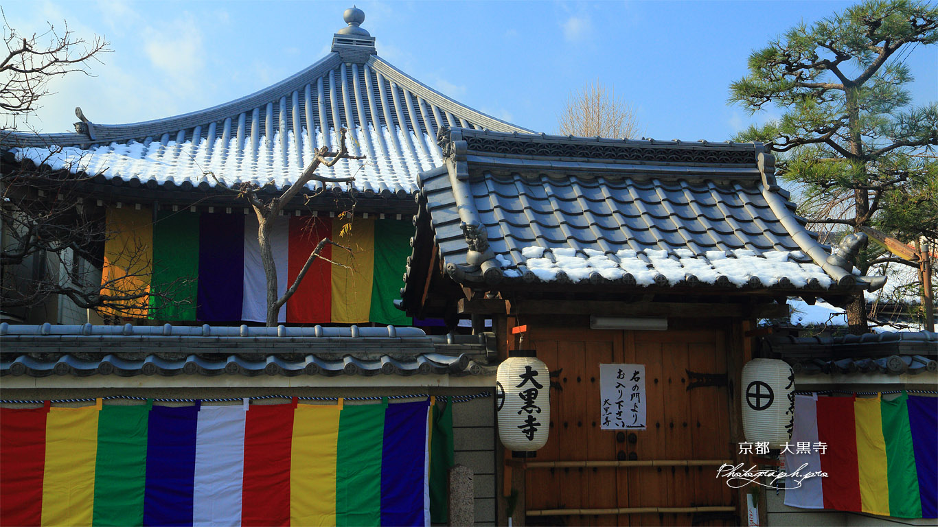 大黒寺 屋根雪と五色幕 壁紙